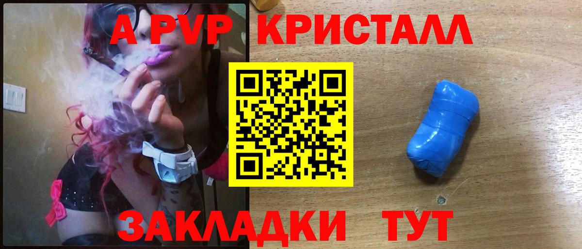 A PVP  Alpha-PVP мука  Альфа ПВП кристаллы  Армавир  Вход с VPN  Alfa_PVP СК КРИС 