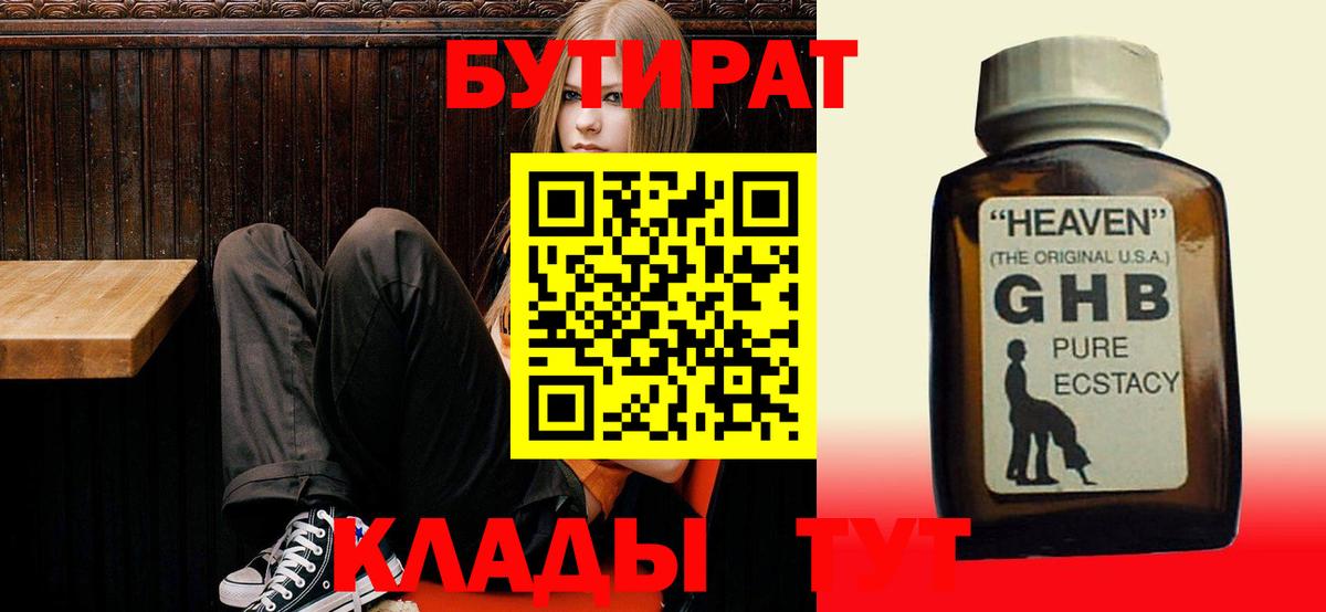 Бутират 1.4BDO  Бутират  Армавир  Вход с VPN 