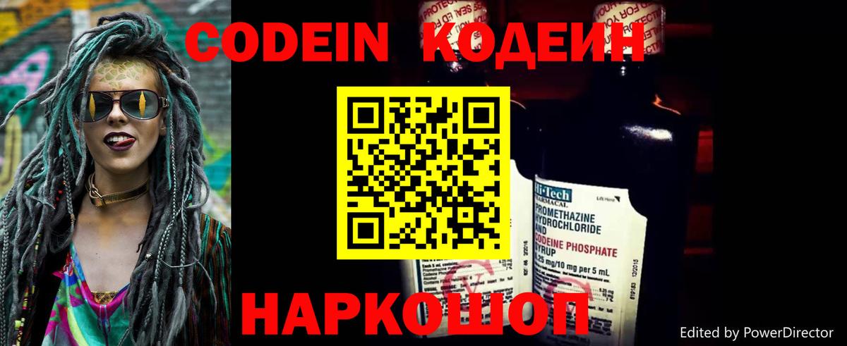 Армавир  Codein Purple Drank  Вход с VPN  Кодеин Purple Drank 