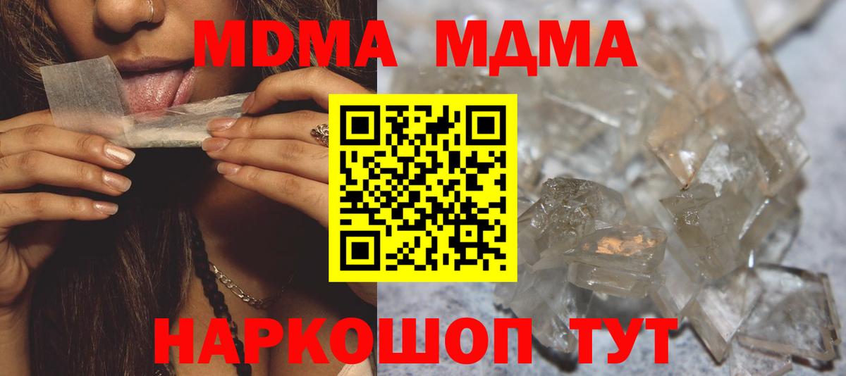 Армавир  MDMA кристаллы  МДМА crystal  Вход с VPN 